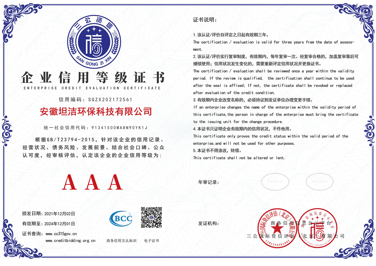 阿克苏企业信用AAA级等级证书