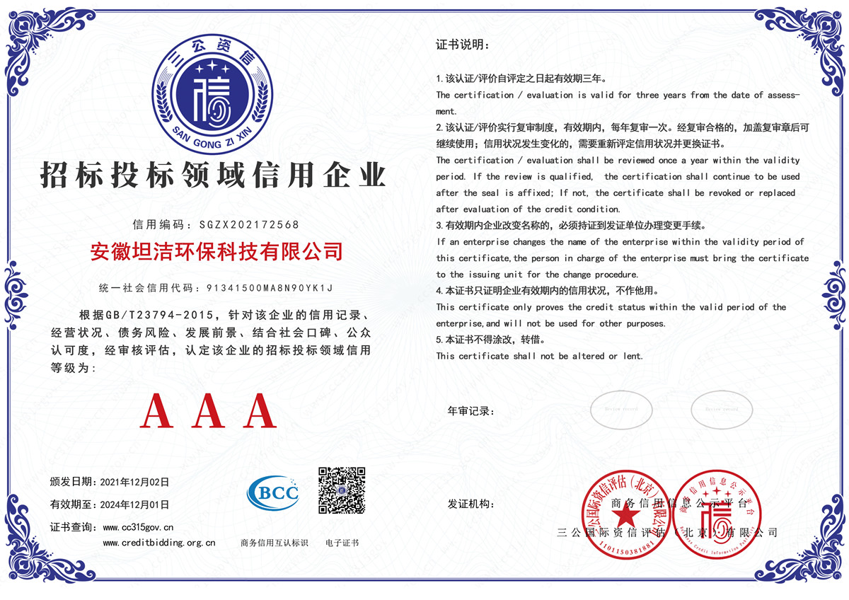 阿克苏招标投标领域AAA级信用企业