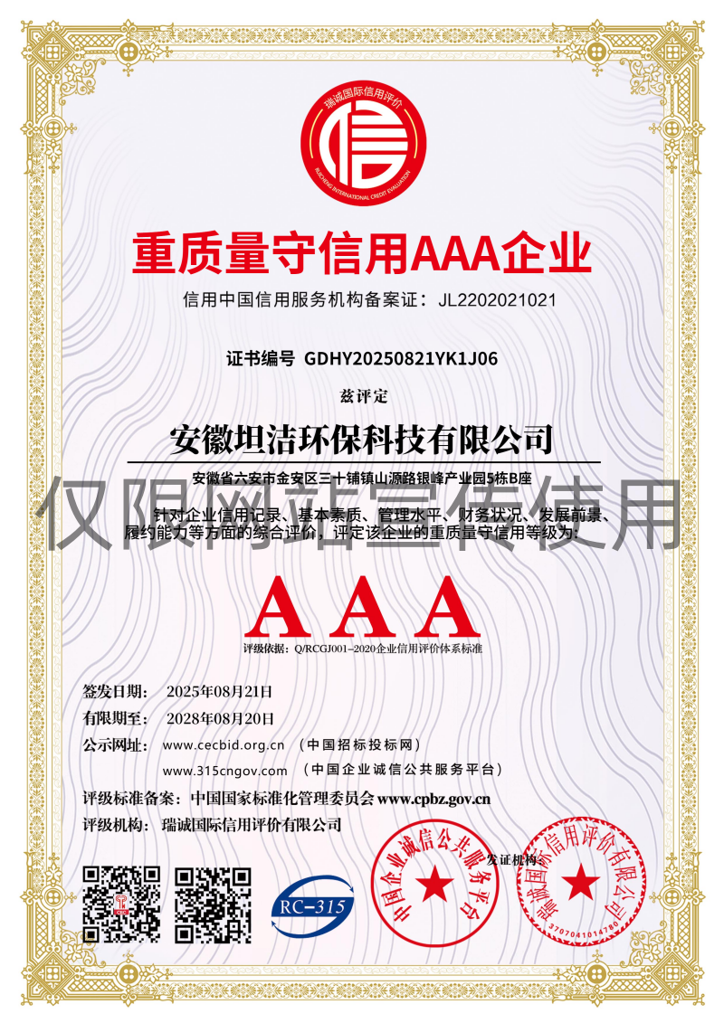 阿克苏重质量守诚信AAA级信用企业