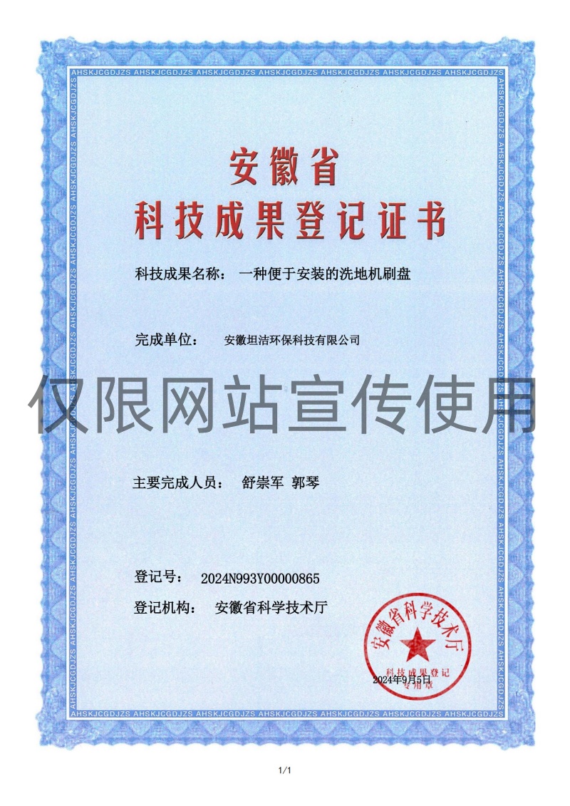 阿克苏科技成果转化证书